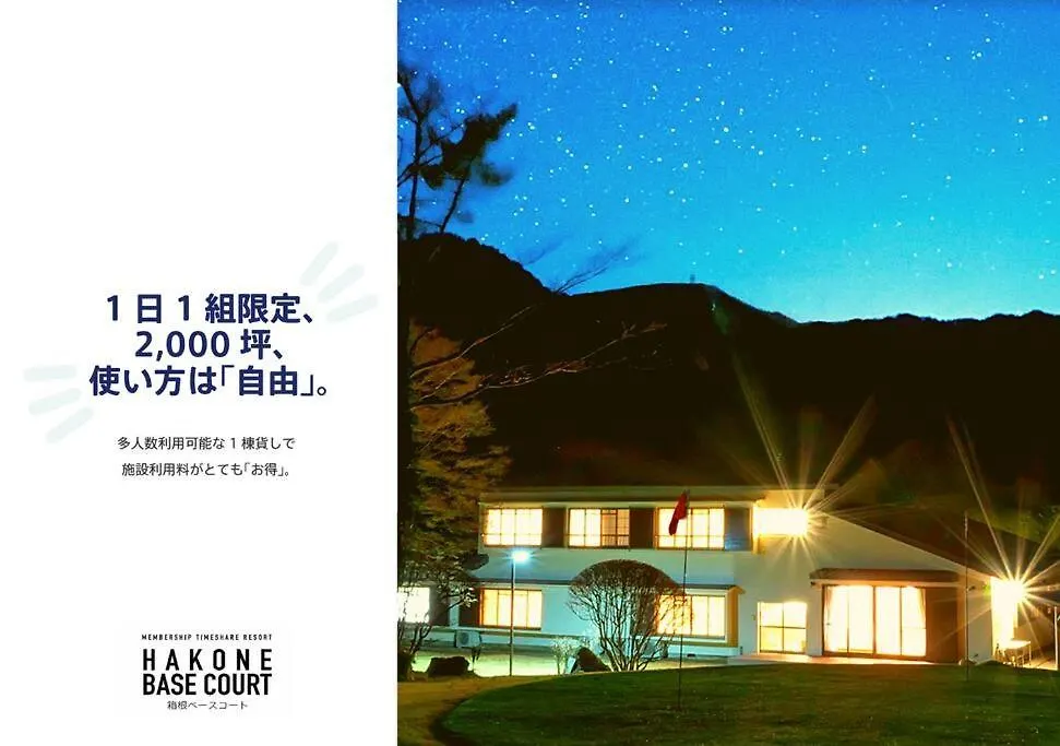 Hakone Base Court / 箱根ベースコート Villa 0*,  Giappone